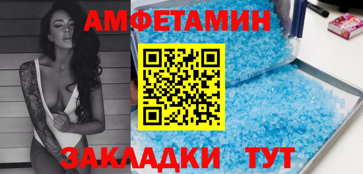 АМФ Розовый  Вход с VPN  Amphetamine  Кумертау 