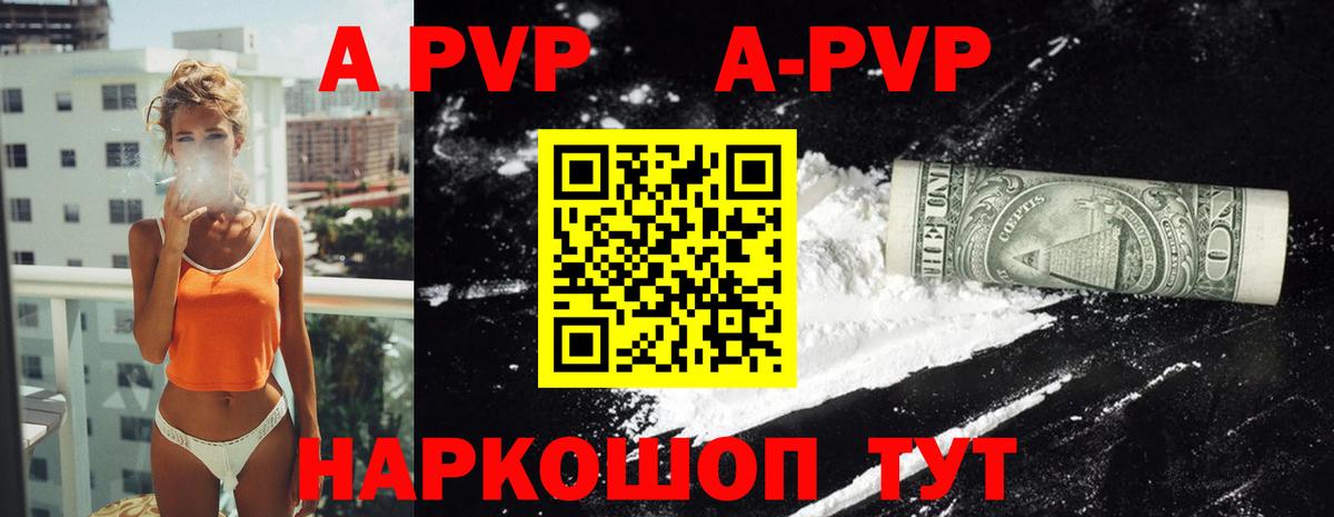 А ПВП СК  A PVP СК  Кумертау  даркнет сайт  Вход с VPN  Alpha-PVP 