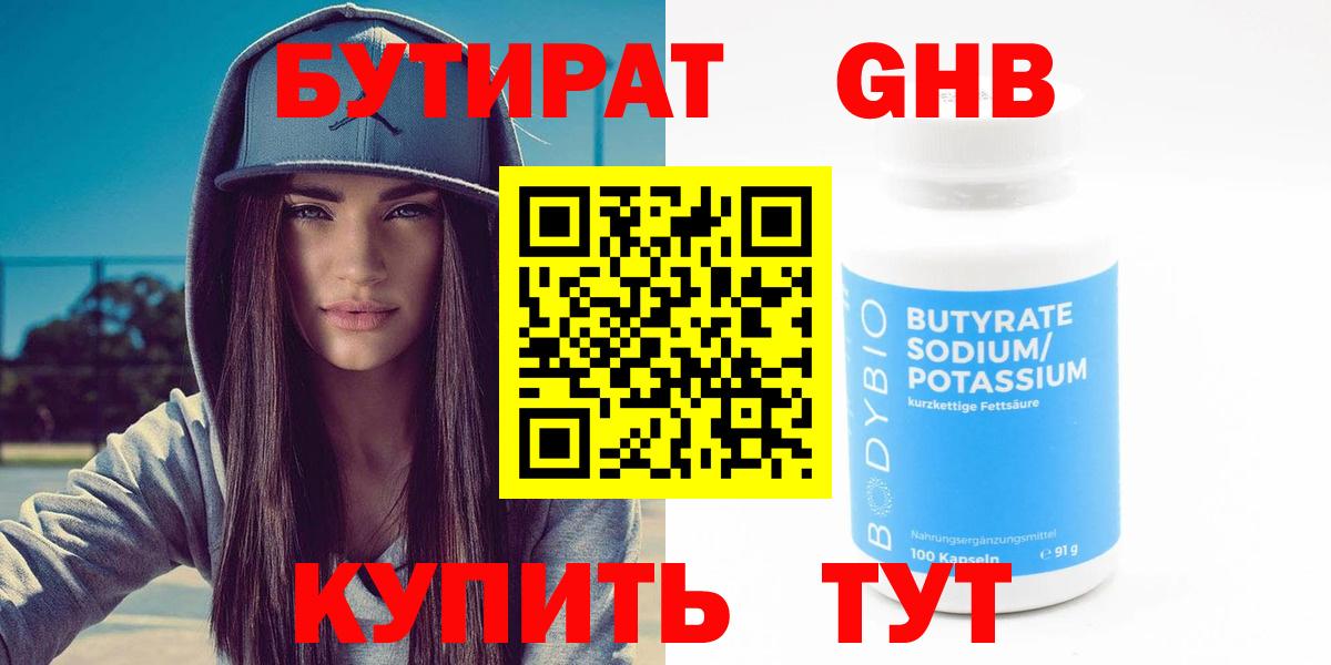 Бутират вода Кумертау