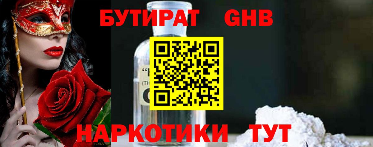 Кумертау  БУТИРАТ  Вход с VPN  БУТИРАТ оксибутират 