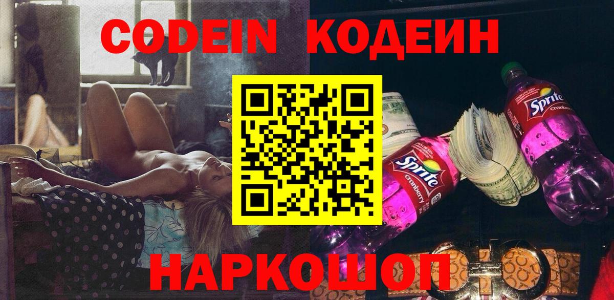 Кодеиновый сироп Lean напиток Lean (лин) Кумертау