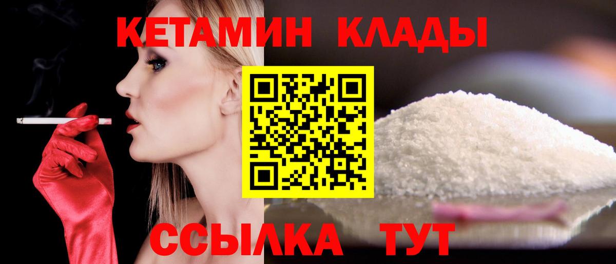 КЕТАМИН VHQ  Вход с VPN  Кетамин ketamine  Кумертау 