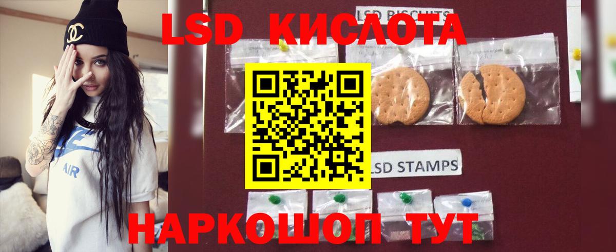 ЛСД экстази  LSD-25 экстази кислота  ОМГ ОМГ ссылка  Вход с VPN  LSD-25 экстази ecstasy  Кумертау 