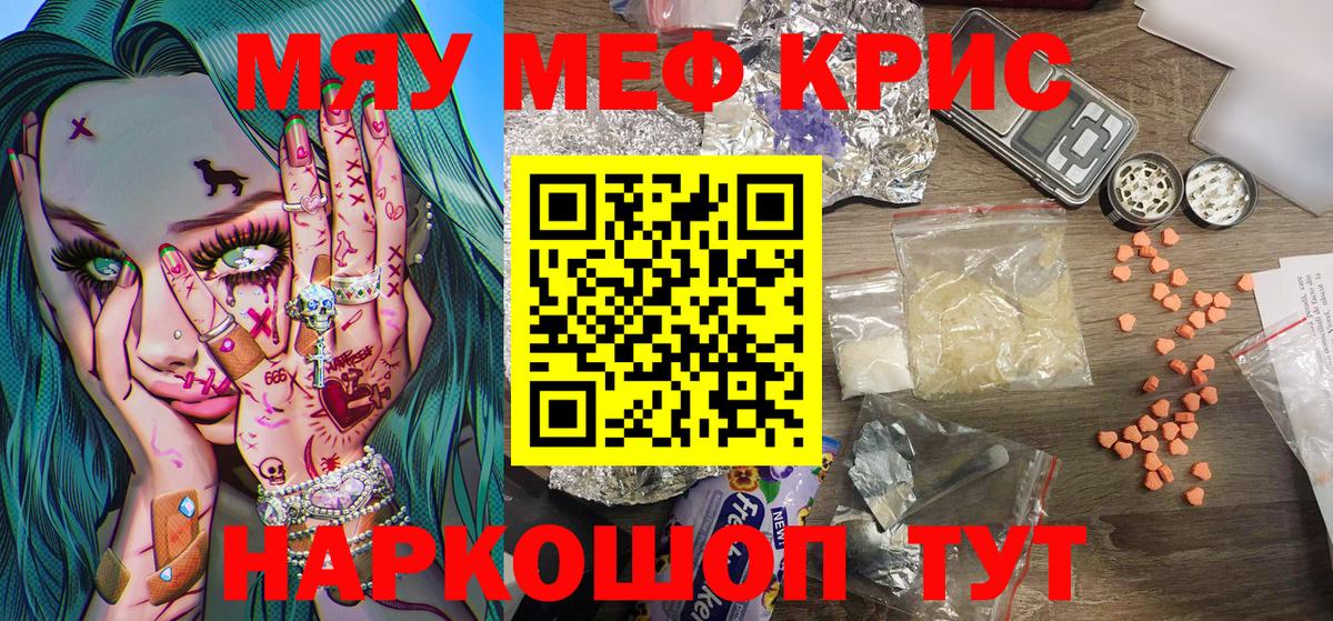 Меф мяу мяу Кумертау