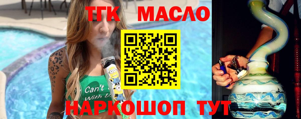 ТГК гашишное масло  Вход с VPN  mega tor  Кумертау  Дистиллят ТГК концентрат 